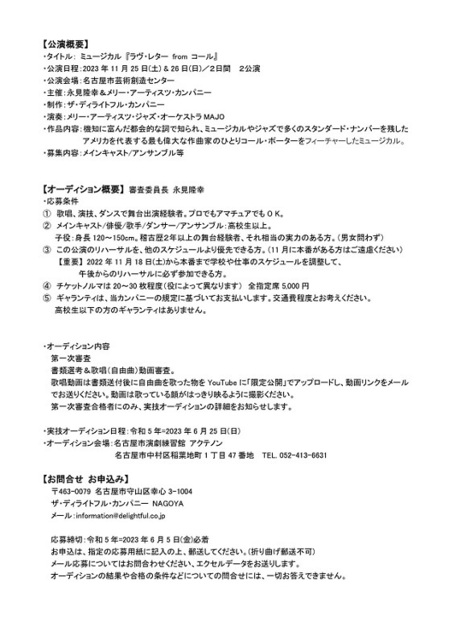 Love Letter from COLE audition application form 1.jpg