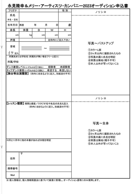 Love Letter from COLE audition application form 2.jpg